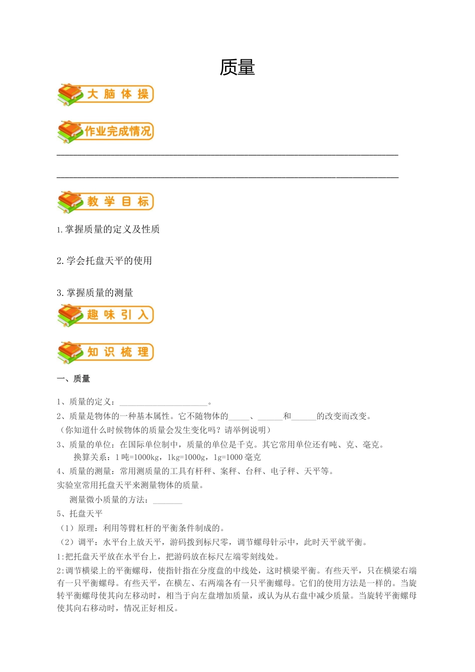 初中物理同步讲义8年级 第14讲:质量(学生版).docx_第1页
