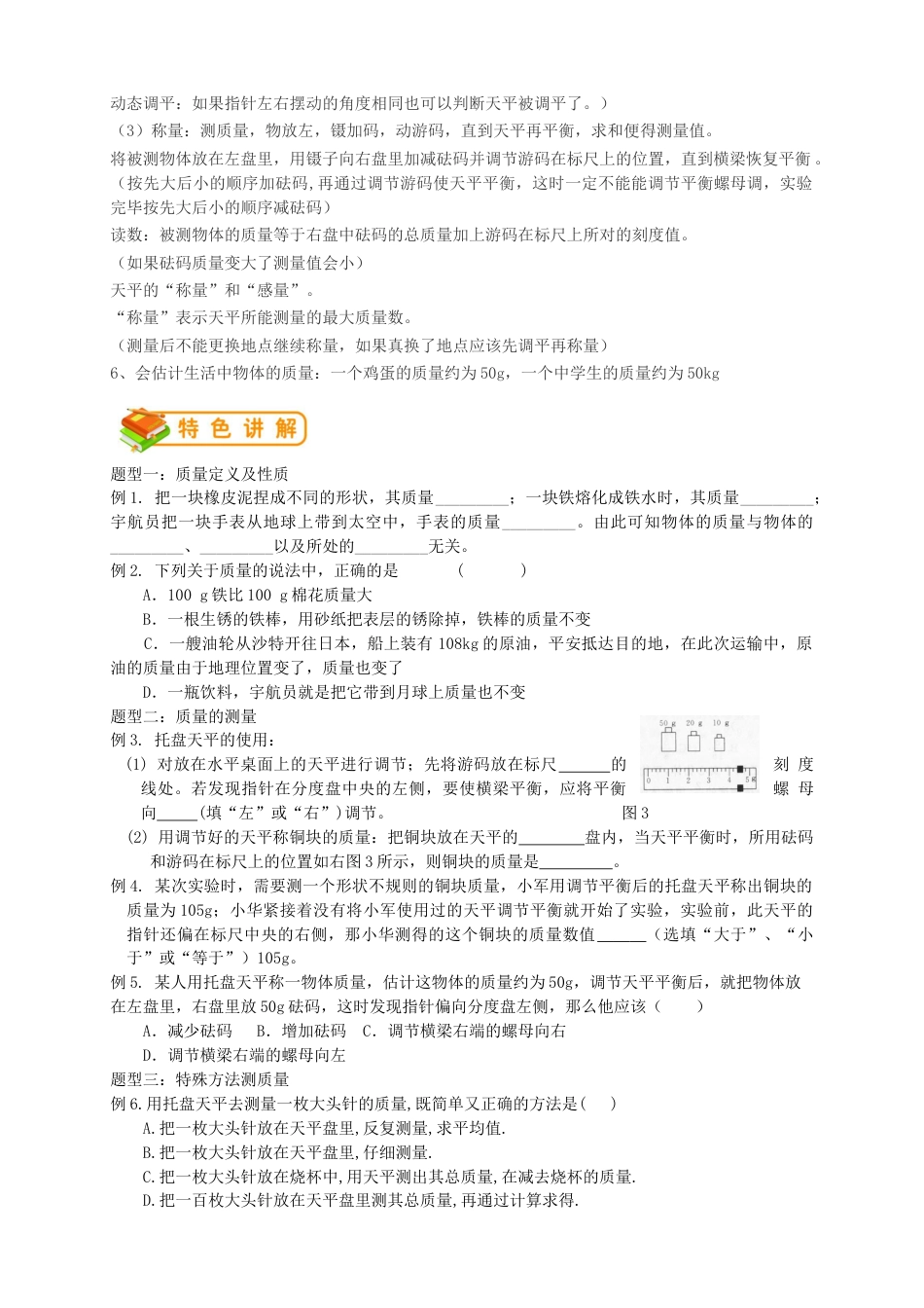 初中物理同步讲义8年级 第14讲:质量(学生版).docx_第2页