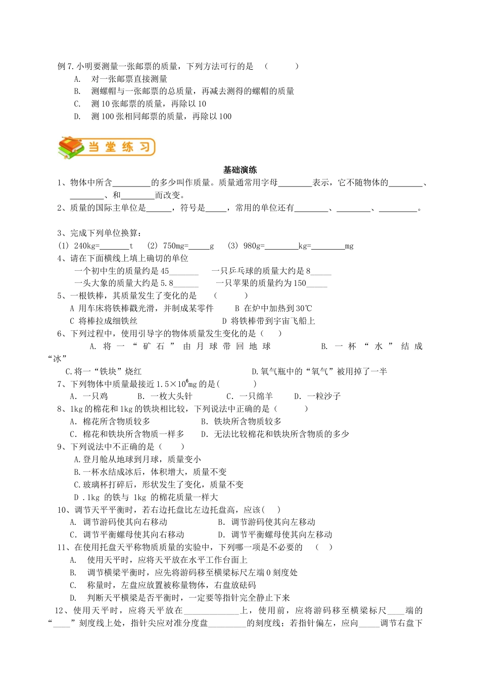 初中物理同步讲义8年级 第14讲:质量(学生版).docx_第3页