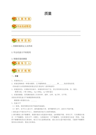 初中物理同步讲义8年级 第14讲：质量（学生版）.docx