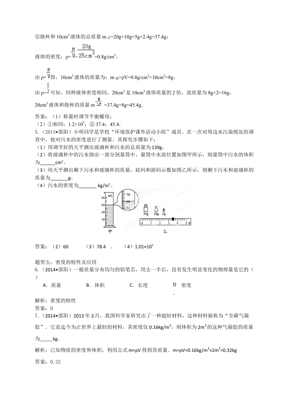 初中物理同步讲义8年级 第15讲:密度(教师版).docx_第3页