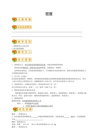 初中物理同步讲义8年级 第15讲：密度（教师版）.docx