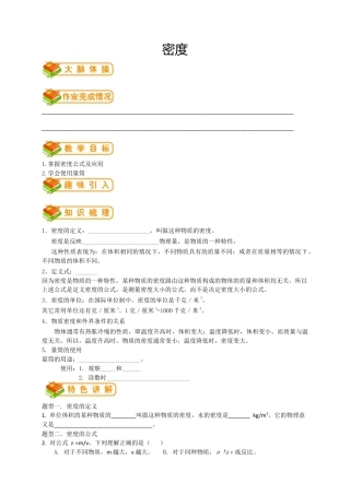 初中物理同步讲义8年级 第15讲：密度（学生版）.docx