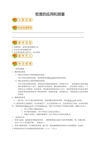初中物理同步讲义8年级 第16讲：密度的测量和应用（教师版）.docx