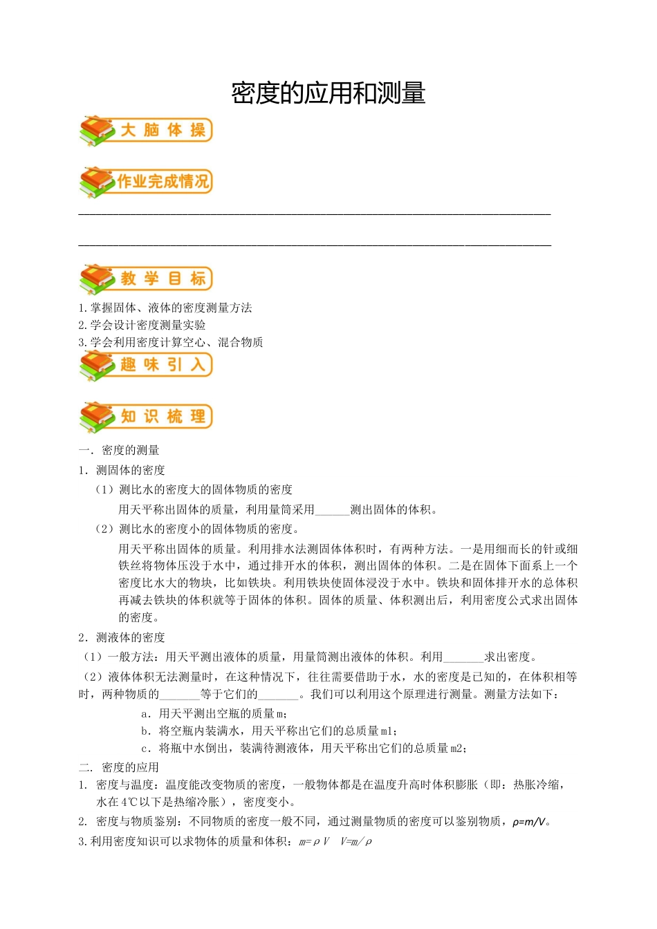 初中物理同步讲义8年级 第16讲:密度的测量和应用(学生版).docx_第1页