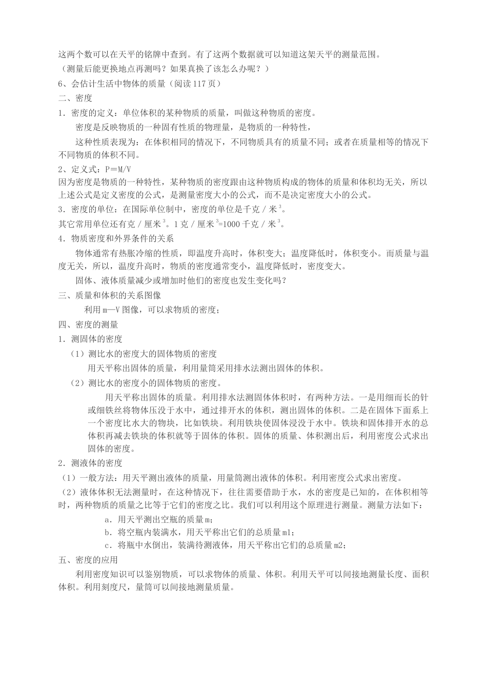 初中物理同步讲义8年级 第17讲:质量密度单元综合训练(教师版).docx_第2页