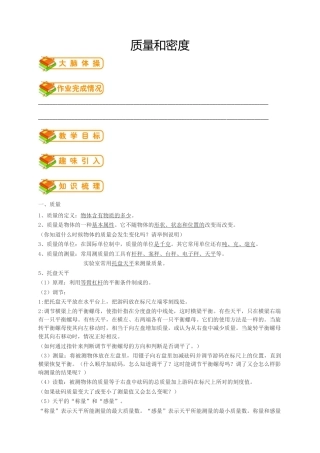 初中物理同步讲义8年级 第17讲：质量密度单元综合训练（教师版）.docx