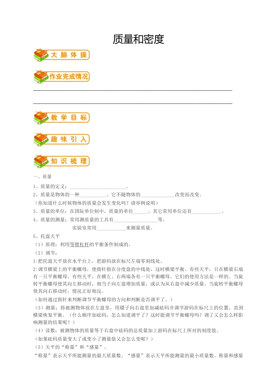 初中物理同步讲义8年级 第17讲:质量密度单元综合训练(学生版).docx_第1页
