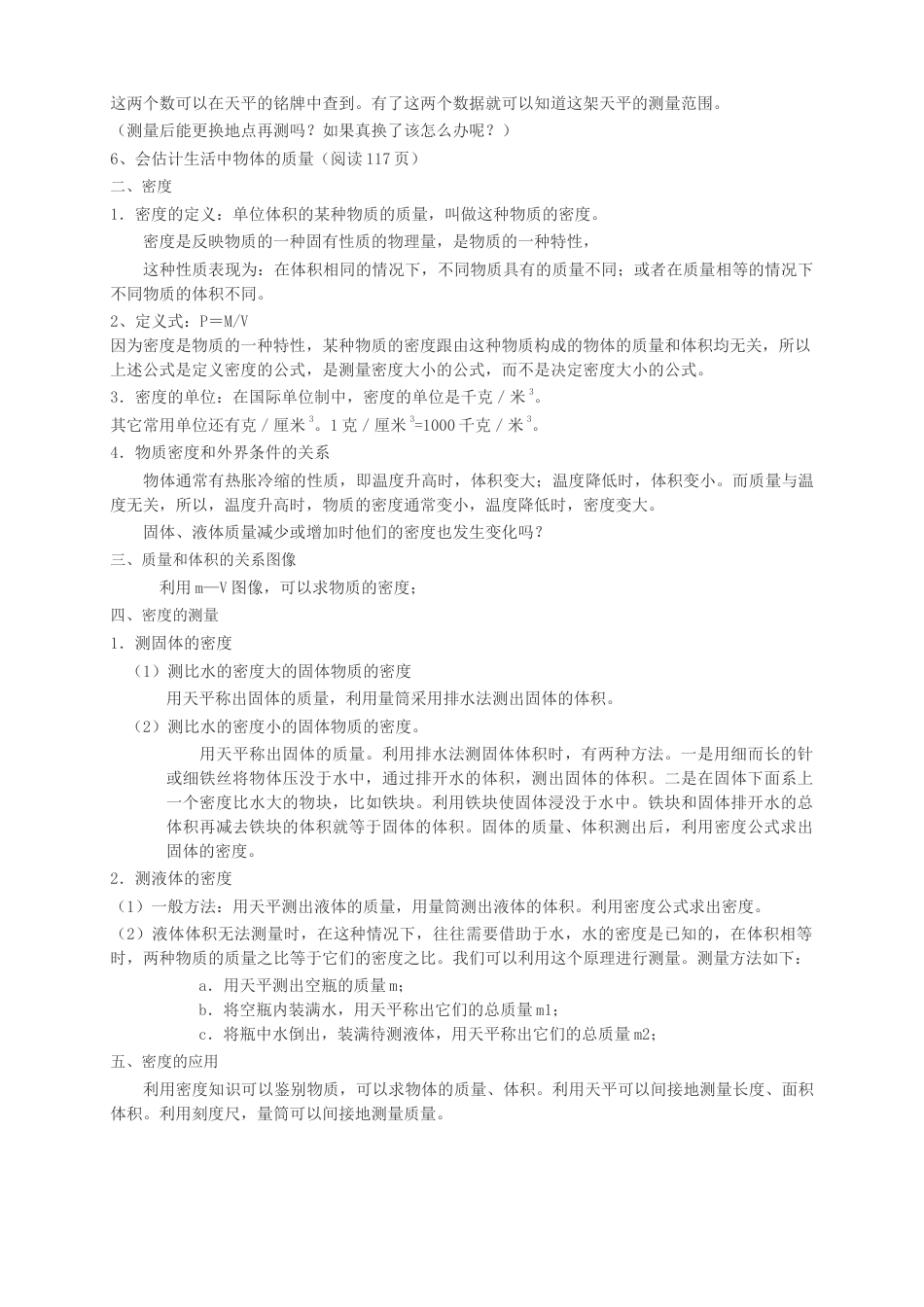 初中物理同步讲义8年级 第17讲:质量密度单元综合训练(学生版).docx_第2页