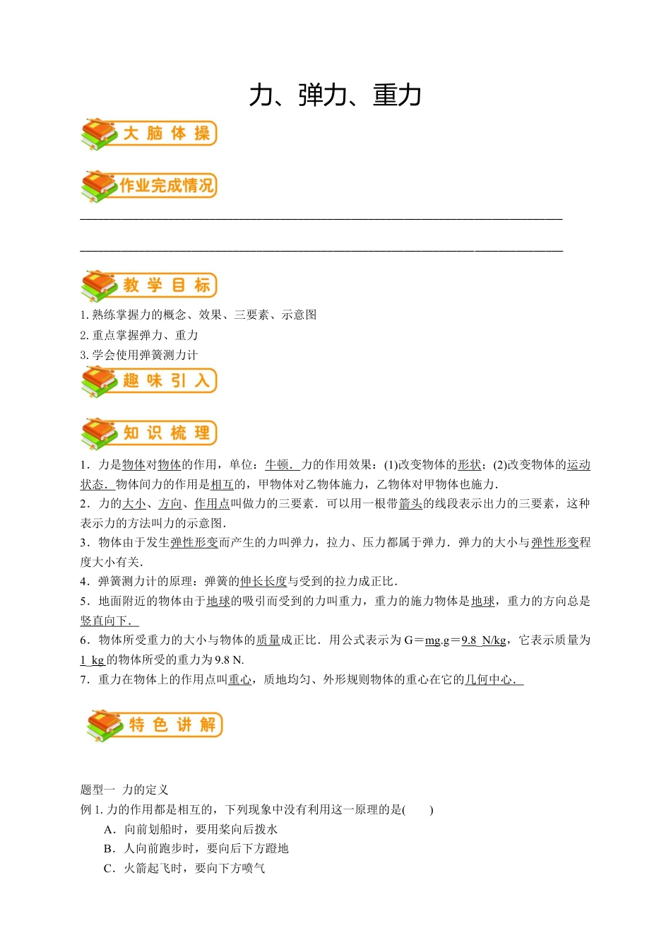 初中物理同步讲义8年级 第18讲:力、弹力、重力(教师版).docx_第1页