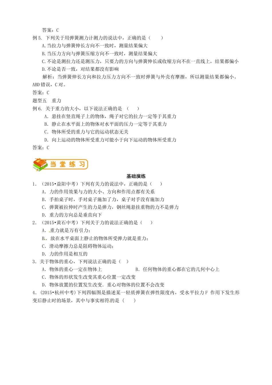 初中物理同步讲义8年级 第18讲:力、弹力、重力(教师版).docx_第3页