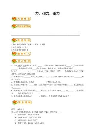 初中物理同步讲义8年级 第18讲：力、弹力、重力（学生版）.docx