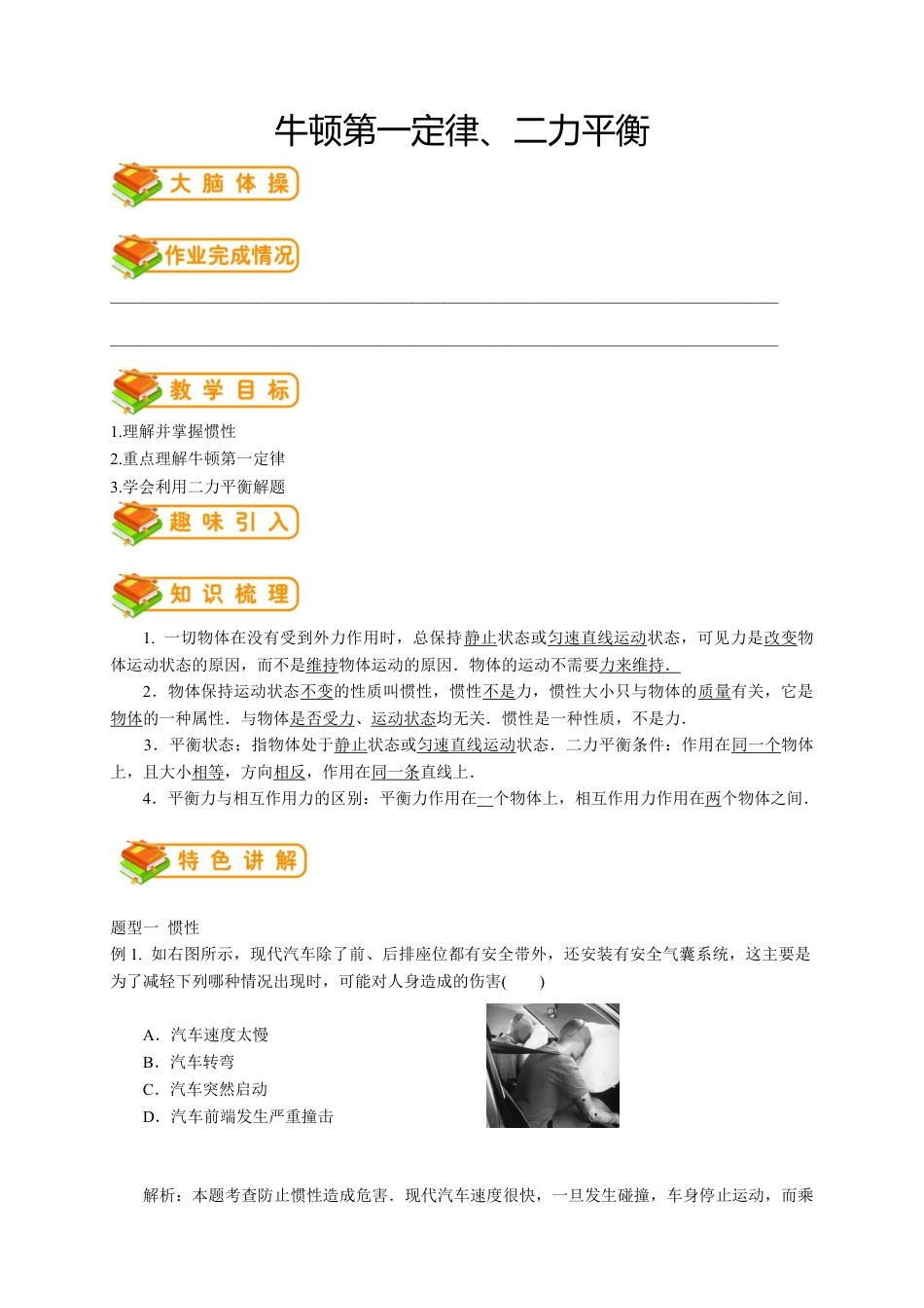 初中物理同步讲义8年级 第19讲:牛顿第一定律、二力平衡(教师版).docx_第1页