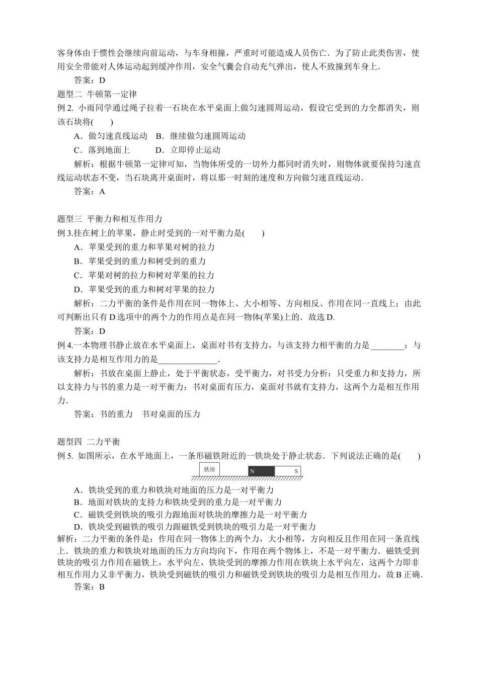 初中物理同步讲义8年级 第19讲:牛顿第一定律、二力平衡(教师版).docx_第2页