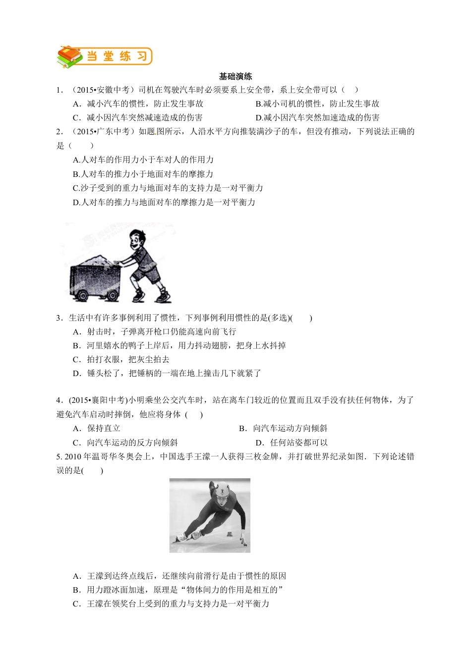 初中物理同步讲义8年级 第19讲:牛顿第一定律、二力平衡(教师版).docx_第3页