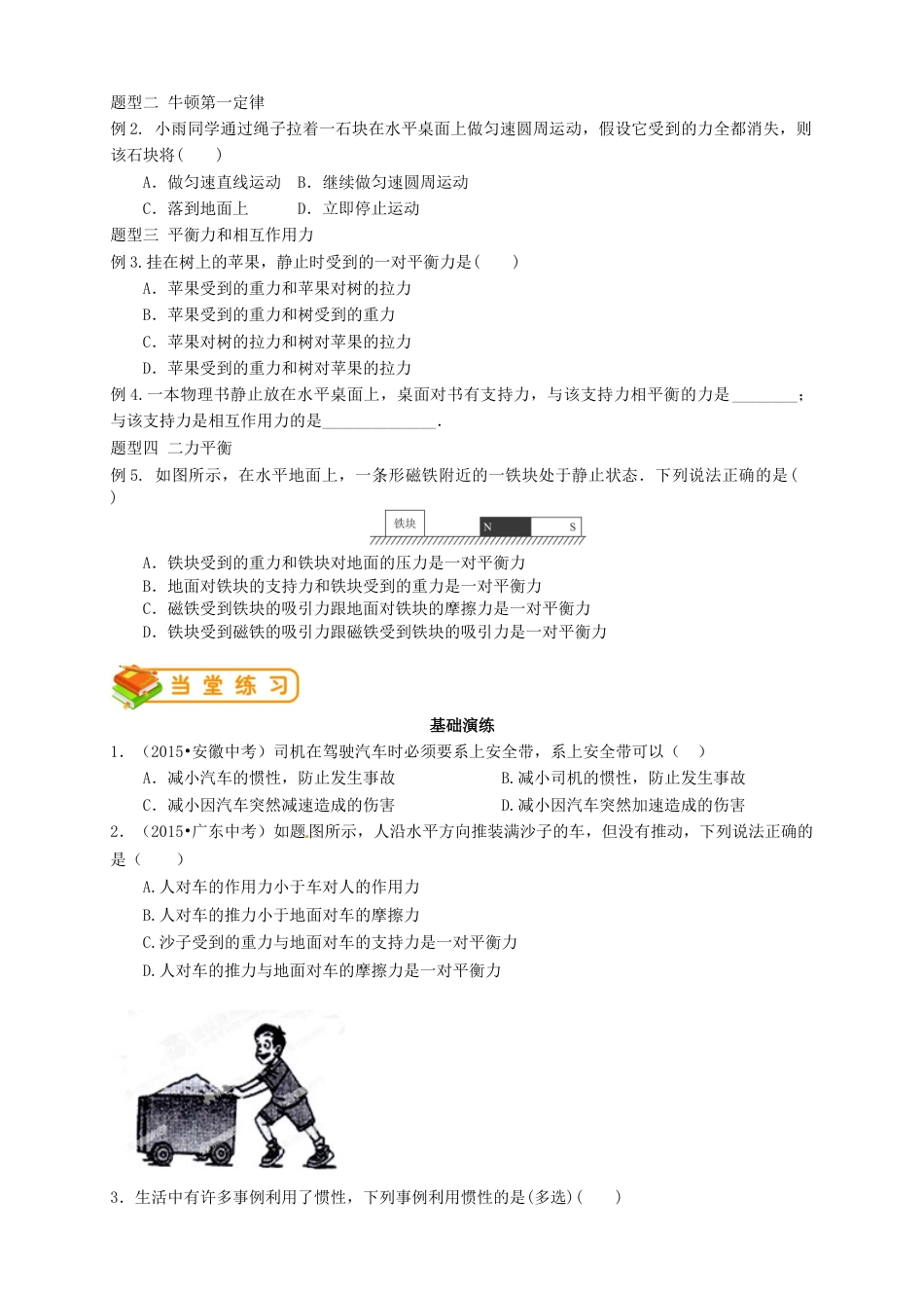 初中物理同步讲义8年级 第19讲:牛顿第一定律、二力平衡(学生版).docx_第2页