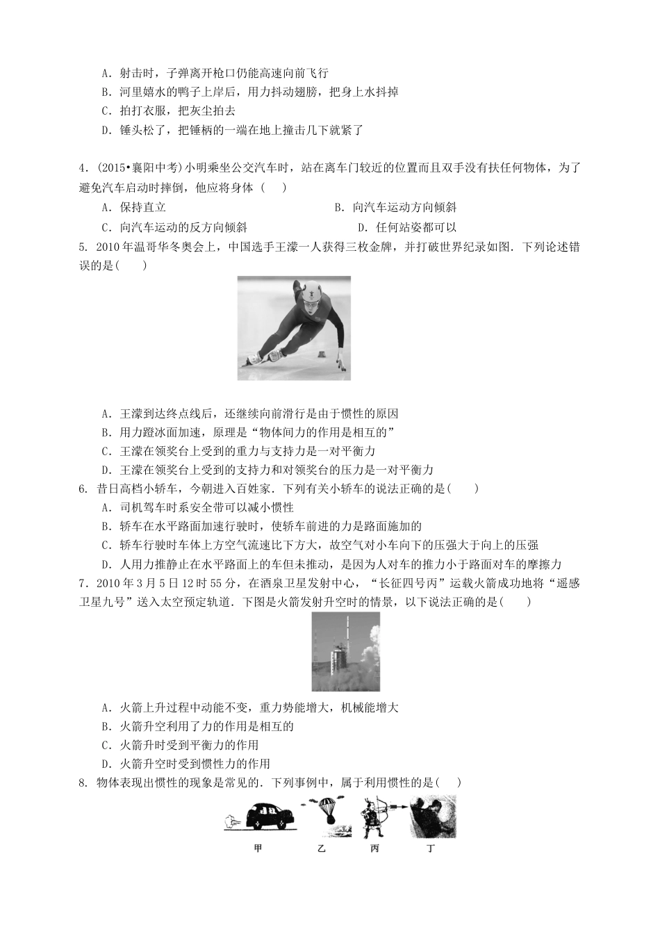 初中物理同步讲义8年级 第19讲:牛顿第一定律、二力平衡(学生版).docx_第3页