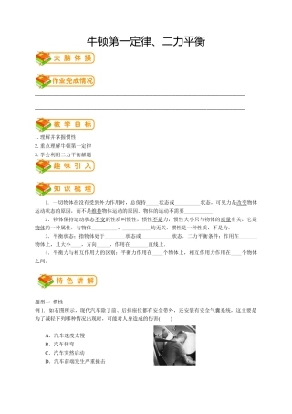 初中物理同步讲义8年级 第19讲：牛顿第一定律、二力平衡（学生版）.docx