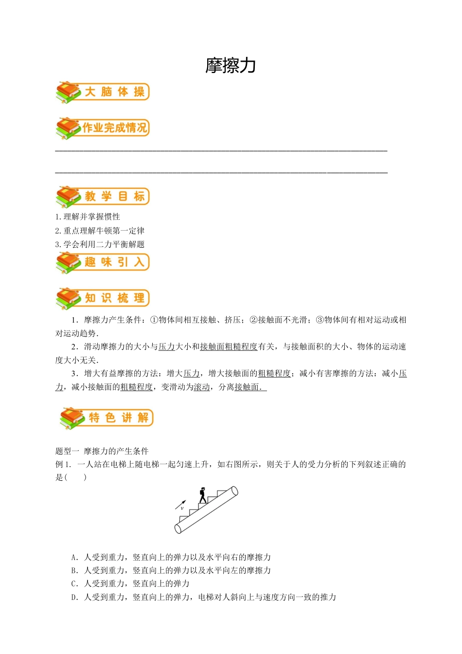 初中物理同步讲义8年级 第20讲:摩擦力(教师版).docx_第1页