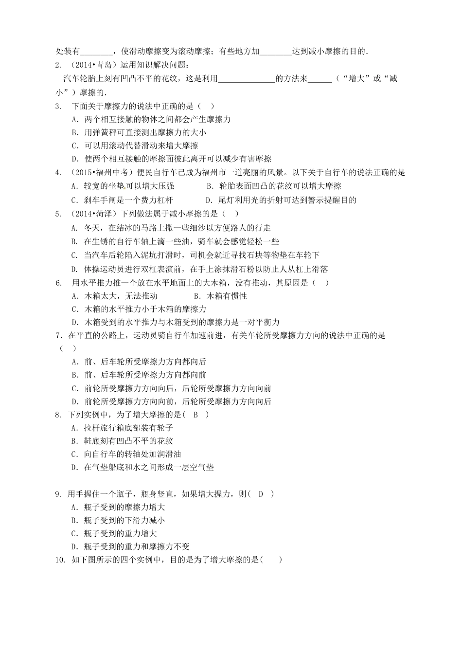 初中物理同步讲义8年级 第20讲:摩擦力(教师版).docx_第3页
