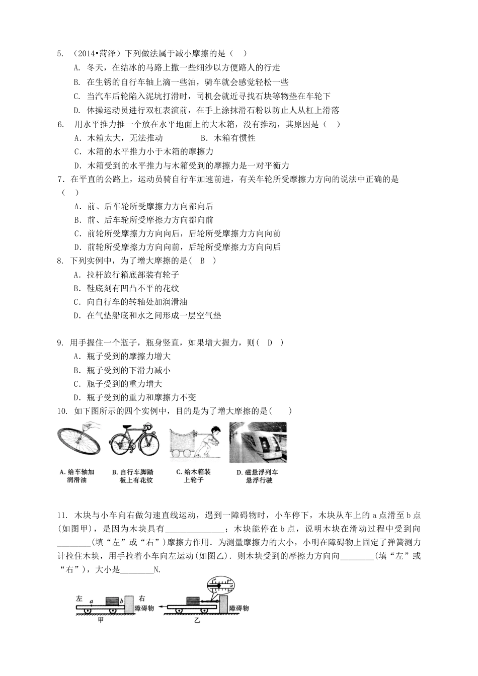 初中物理同步讲义8年级 第20讲:摩擦力(学生版).docx_第3页