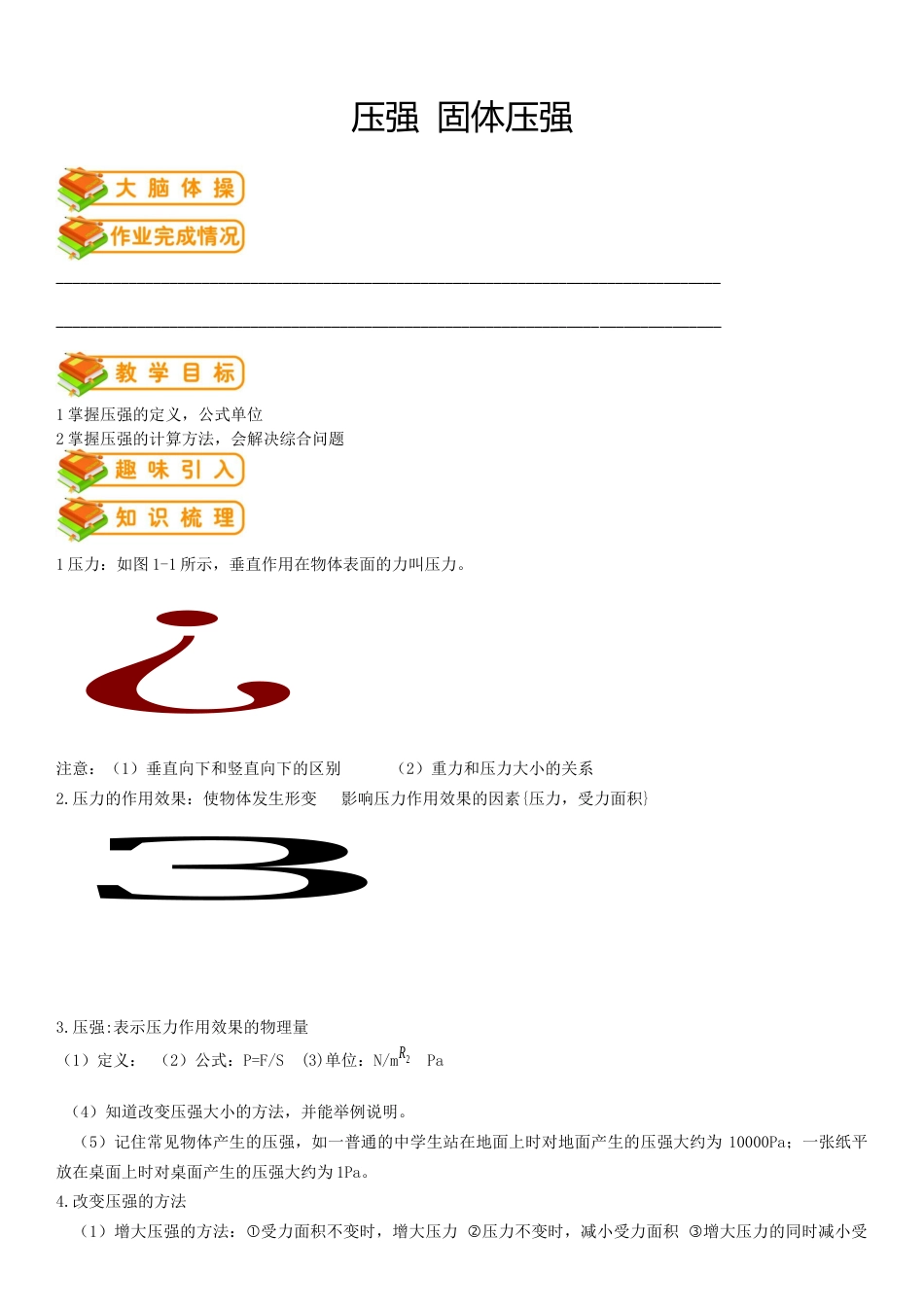 初中物理同步讲义8年级 第21讲:压强 固体压强(教师版).docx_第1页