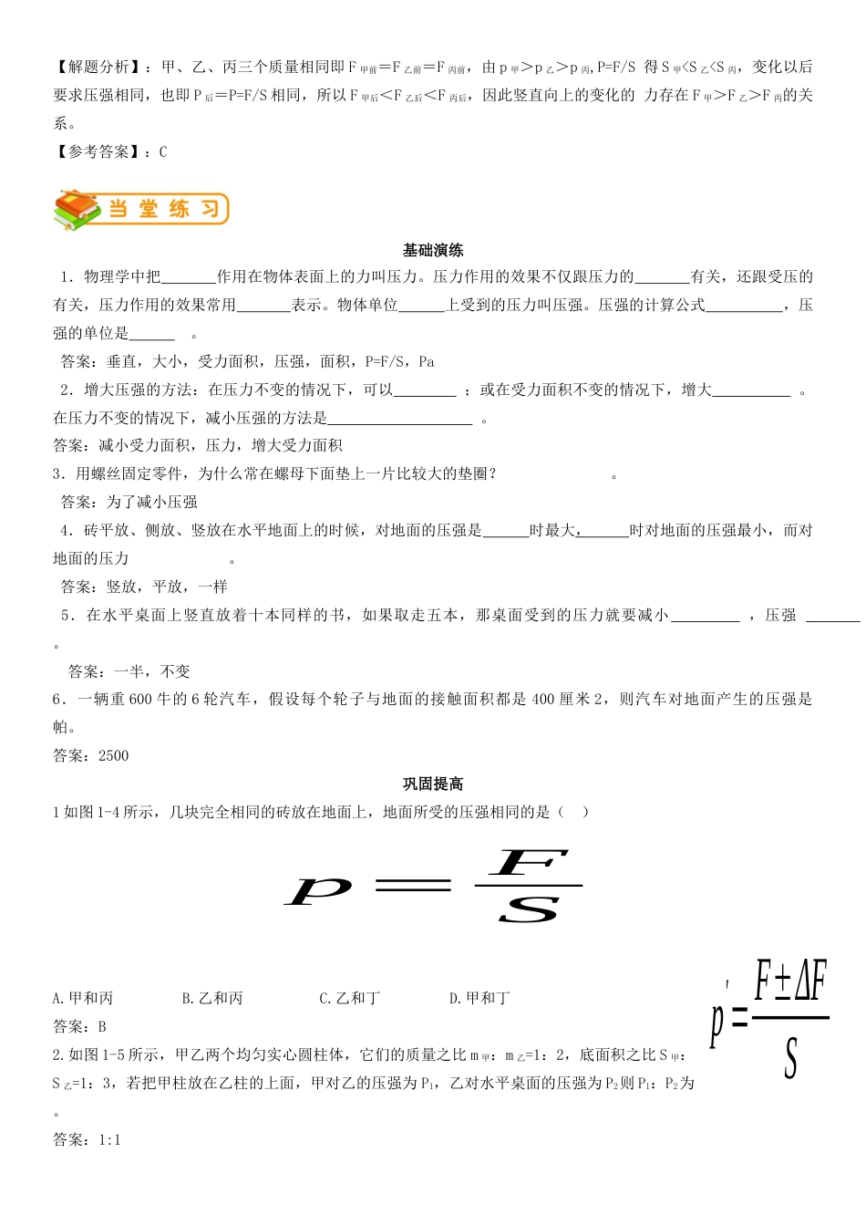初中物理同步讲义8年级 第21讲:压强 固体压强(教师版).docx_第3页