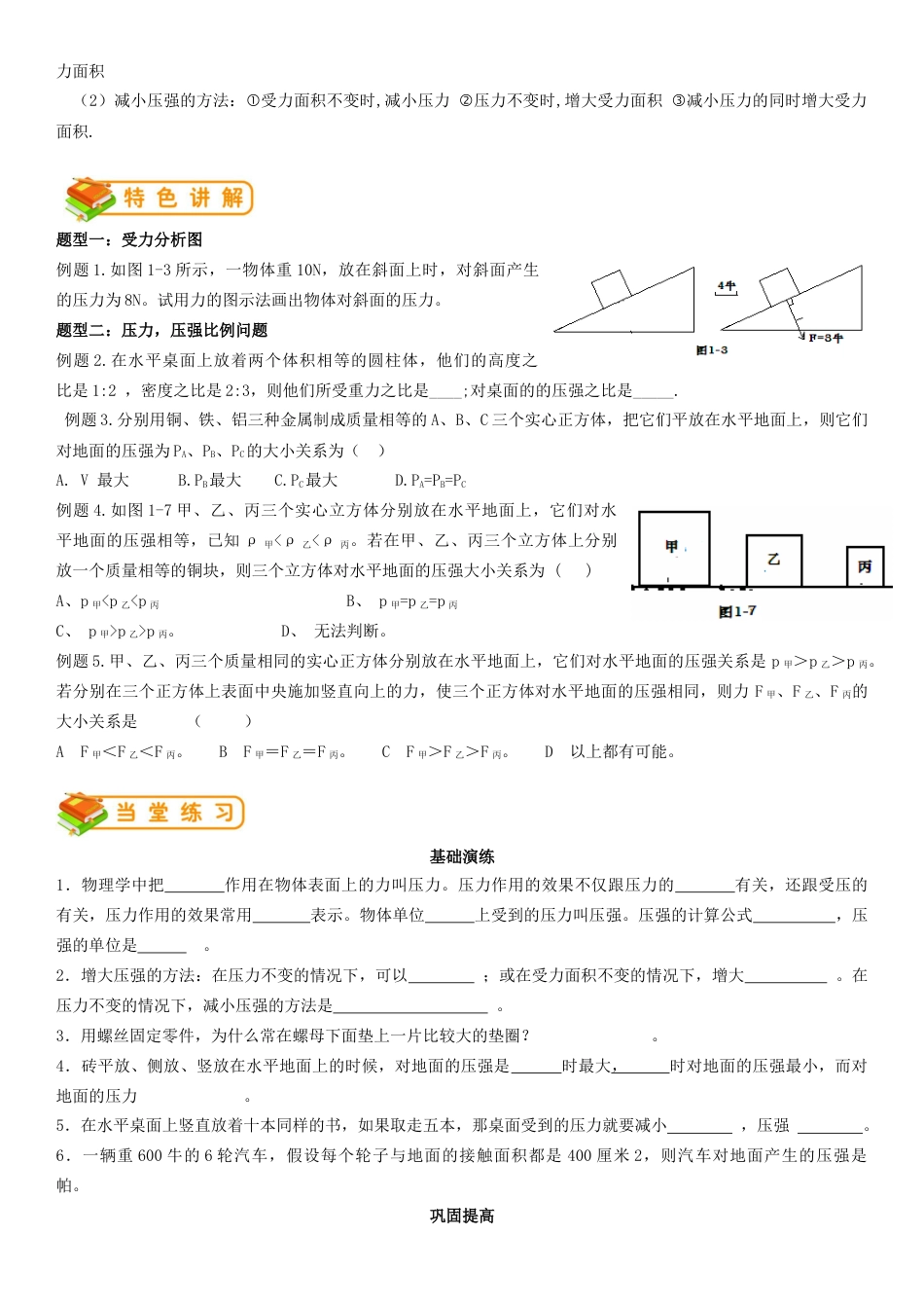 初中物理同步讲义8年级 第21讲:压强 固体压强(学生版).docx_第2页
