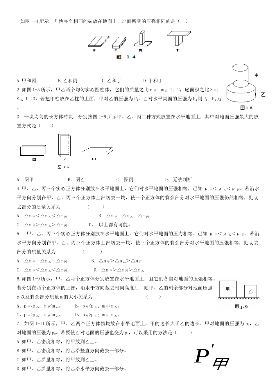 初中物理同步讲义8年级 第21讲:压强 固体压强(学生版).docx_第3页