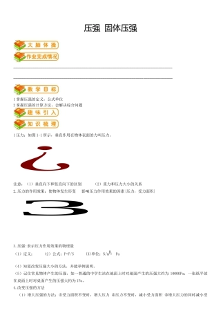 初中物理同步讲义8年级 第21讲：压强 固体压强（学生版）.docx