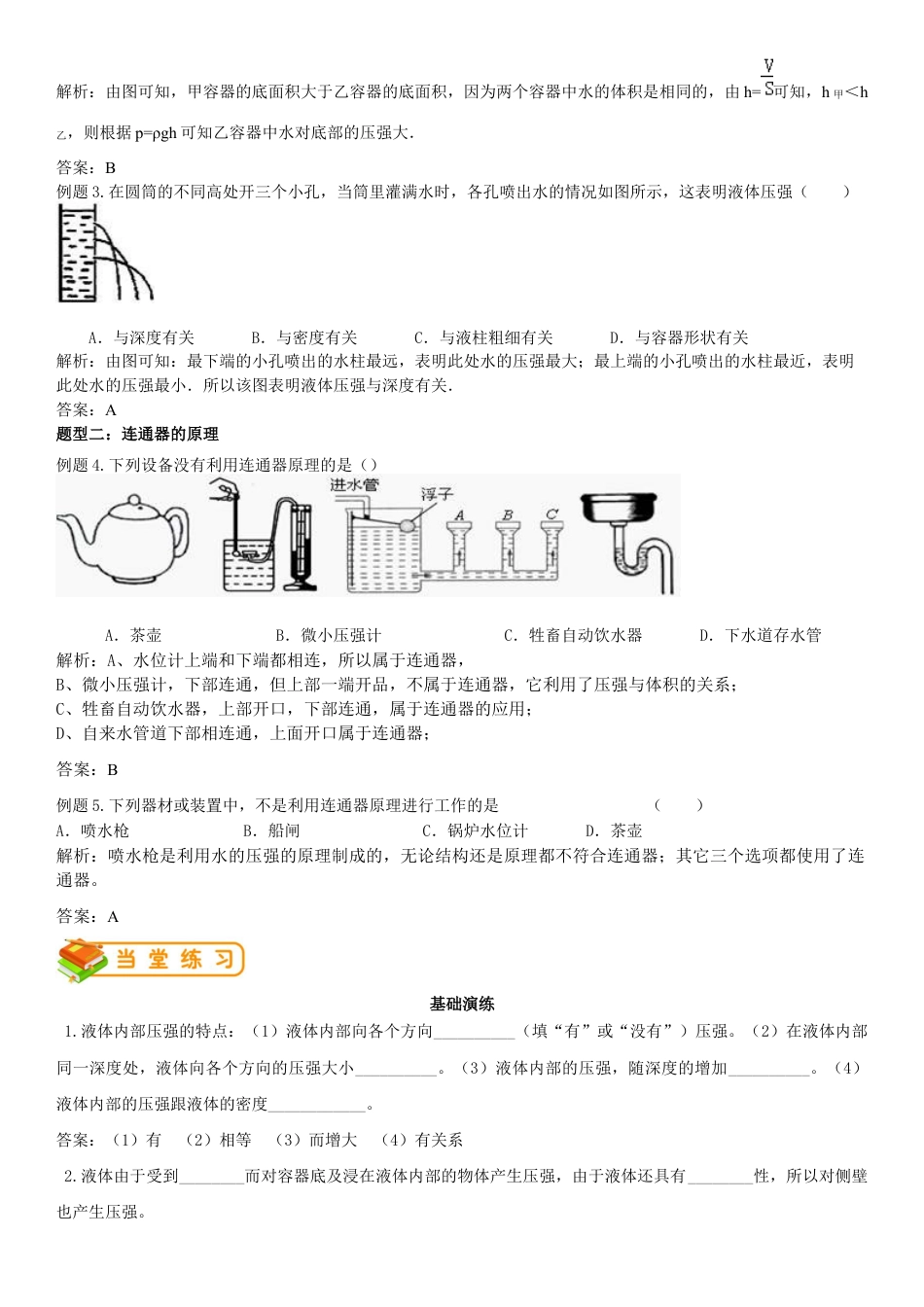 初中物理同步讲义8年级 第22讲:液体压强(教师版).docx_第2页