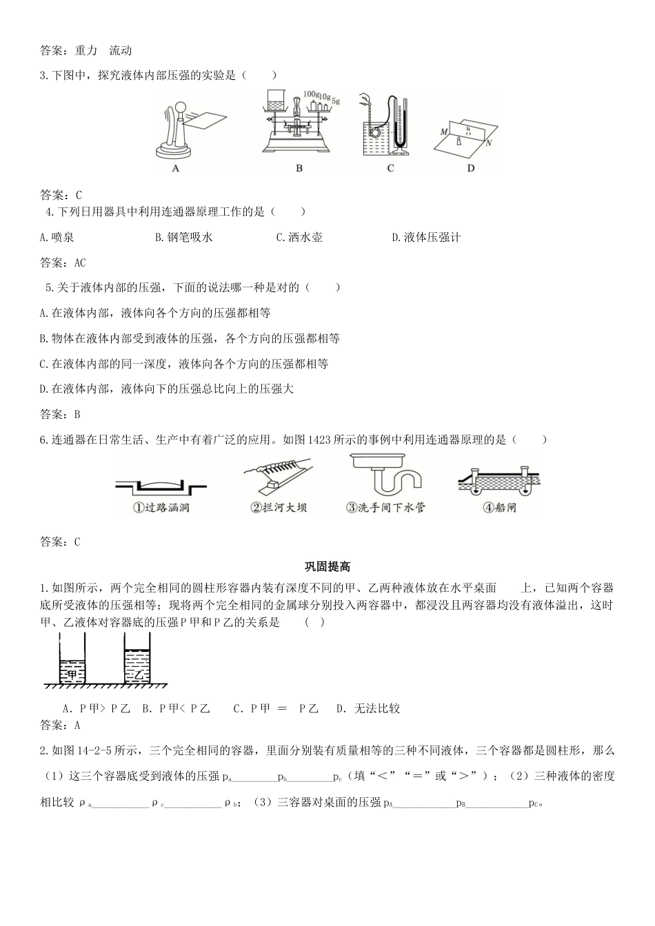 初中物理同步讲义8年级 第22讲:液体压强(教师版).docx_第3页