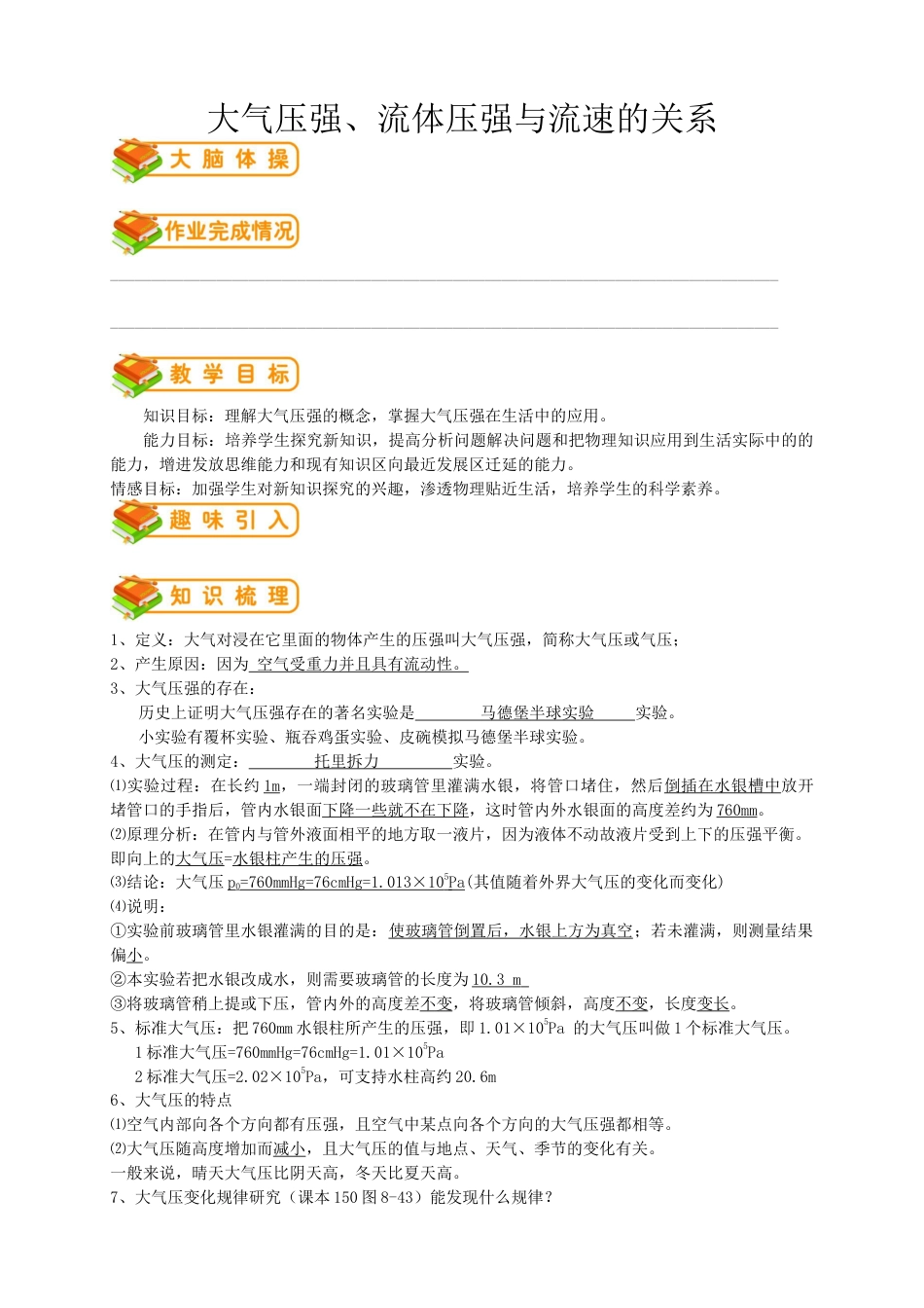 初中物理同步讲义8年级 第23讲:大气压强、流体压强与流速的关系(教师版).docx_第1页