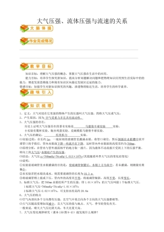 初中物理同步讲义8年级 第23讲：大气压强、流体压强与流速的关系（教师版）.docx
