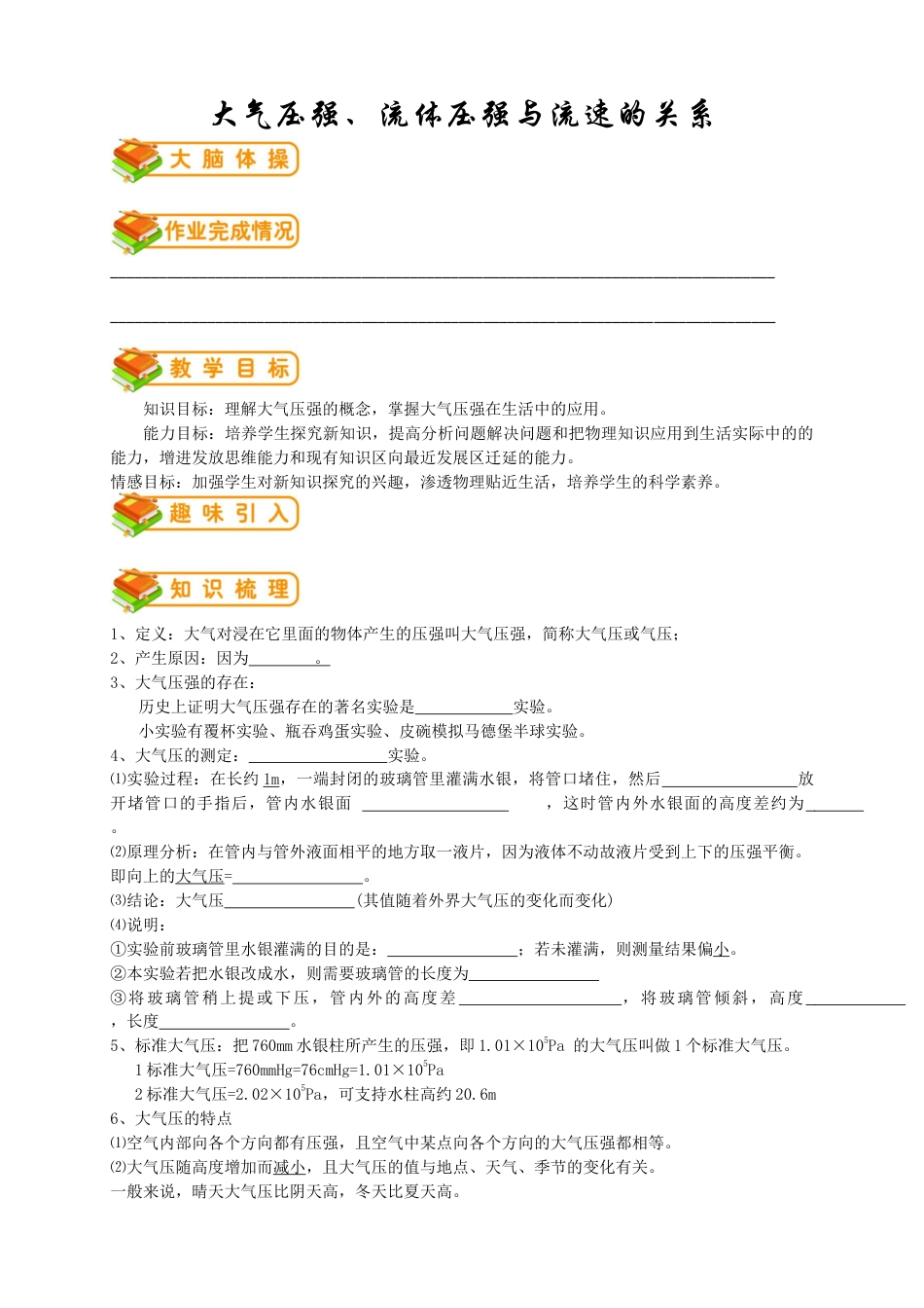 初中物理同步讲义8年级 第23讲:大气压强、流体压强与流速的关系(学生版).docx_第1页