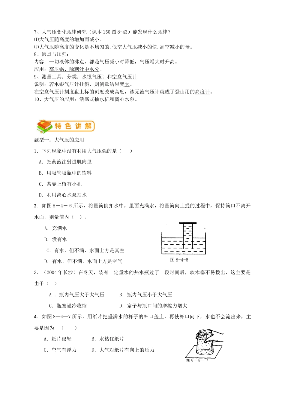 初中物理同步讲义8年级 第23讲:大气压强、流体压强与流速的关系(学生版).docx_第2页