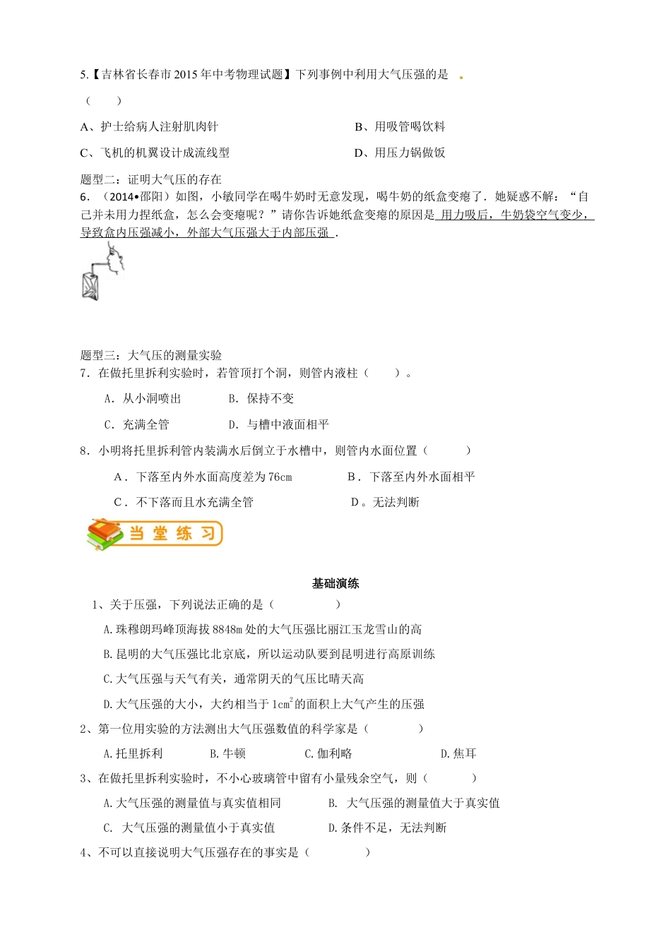 初中物理同步讲义8年级 第23讲:大气压强、流体压强与流速的关系(学生版).docx_第3页