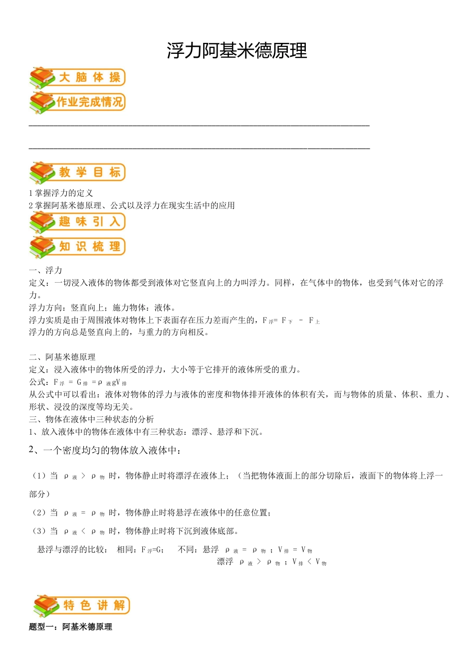 初中物理同步讲义8年级 第24讲：浮力阿基米德原理（教师版）.docx_第1页