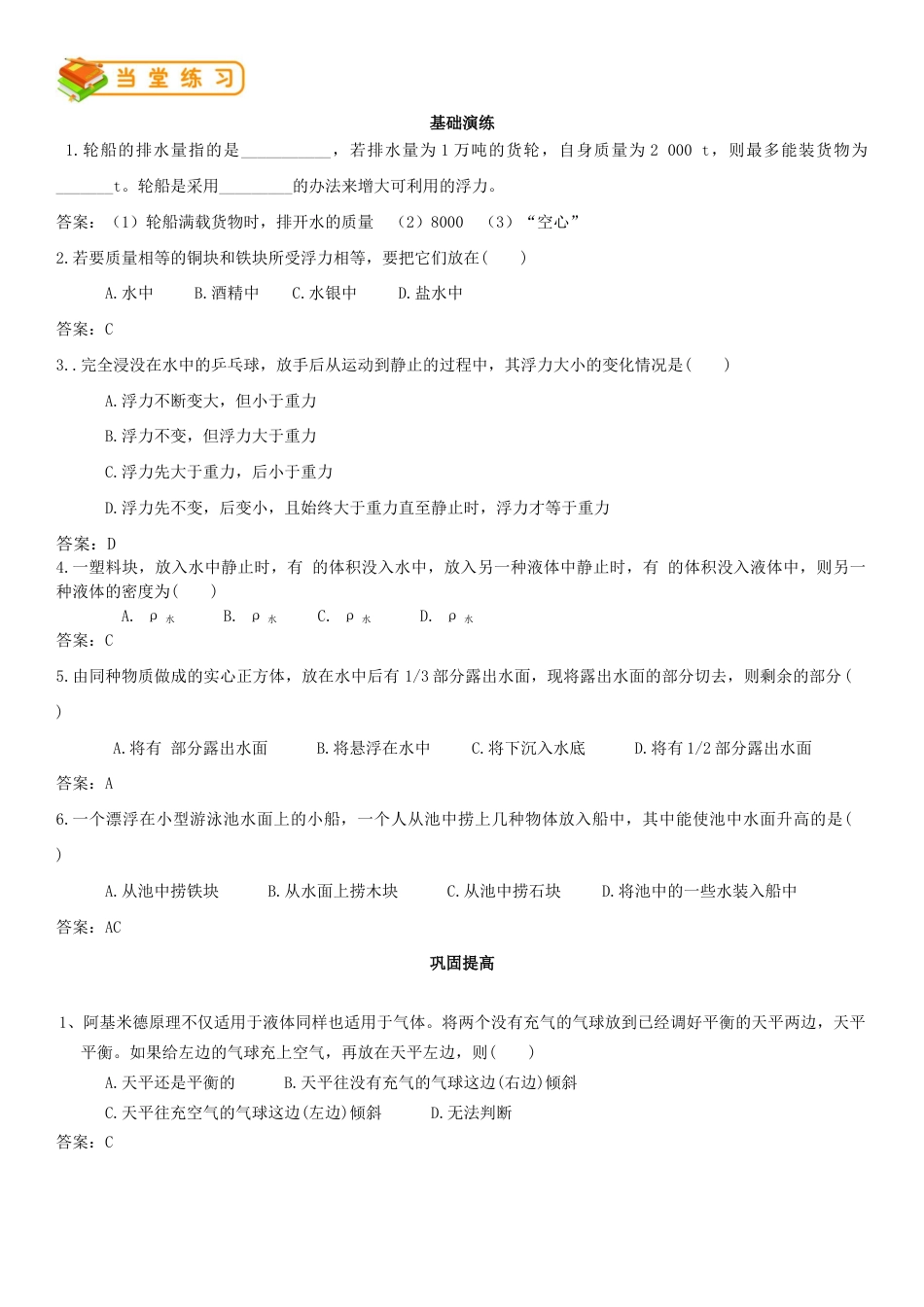 初中物理同步讲义8年级 第24讲：浮力阿基米德原理（教师版）.docx_第3页