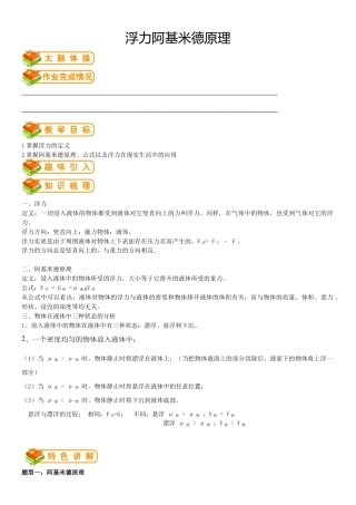 初中物理同步讲义8年级 第24讲：浮力阿基米德原理（教师版）.docx