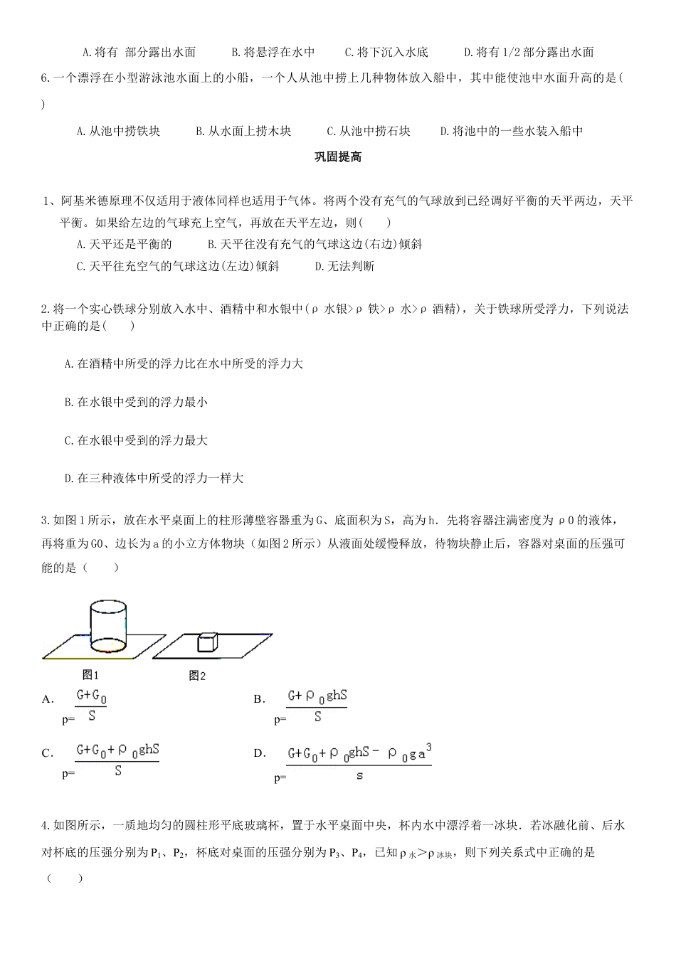 初中物理同步讲义8年级 第24讲:浮力阿基米德原理(学生版).docx_第3页