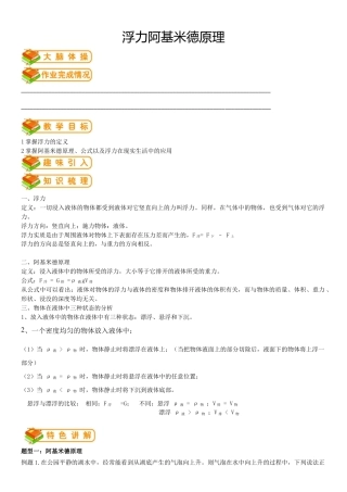 初中物理同步讲义8年级 第24讲：浮力阿基米德原理（学生版）.docx
