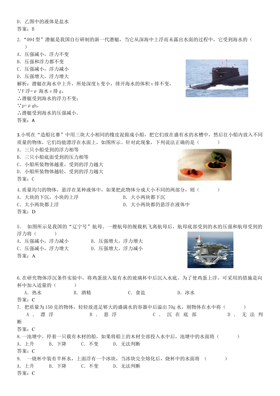 初中物理同步讲义8年级 第25讲:物体的沉浮条件及应用(教师版).docx_第3页