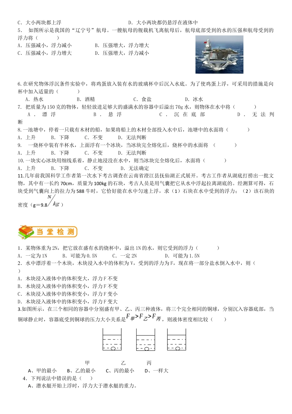初中物理同步讲义8年级 第25讲:物体的沉浮条件及应用(学生版).docx_第3页