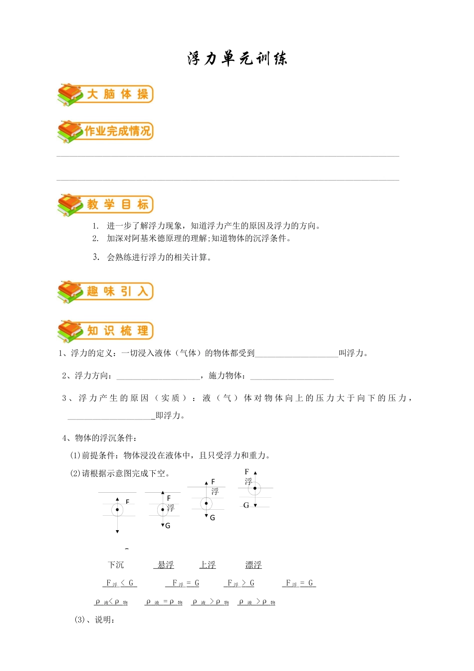 初中物理同步讲义8年级 第26讲:浮力单元训练(教师版).docx_第1页