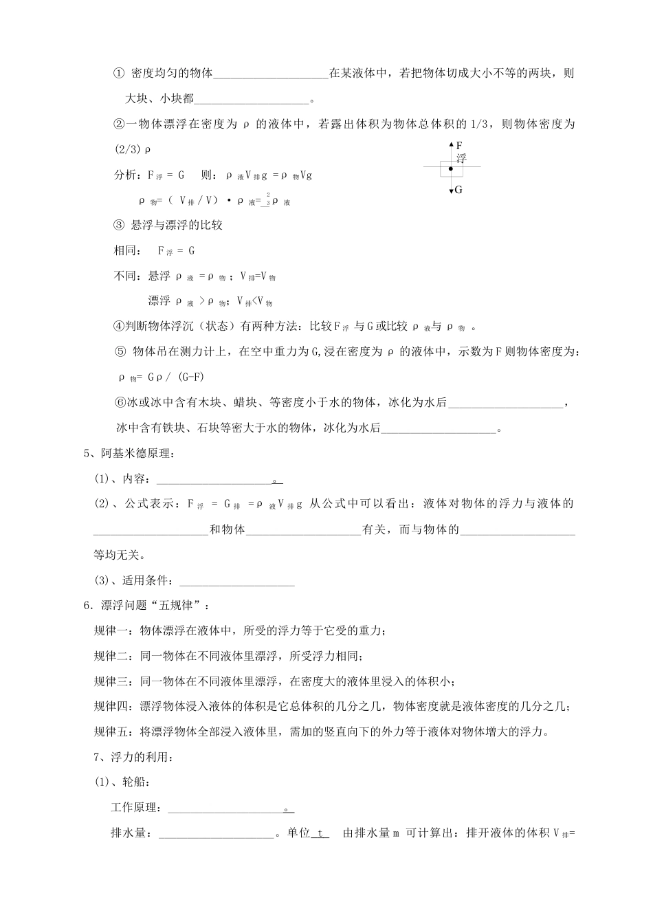 初中物理同步讲义8年级 第26讲:浮力单元训练(教师版).docx_第2页
