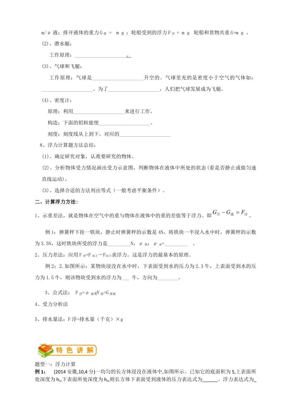 初中物理同步讲义8年级 第26讲:浮力单元训练(教师版).docx_第3页