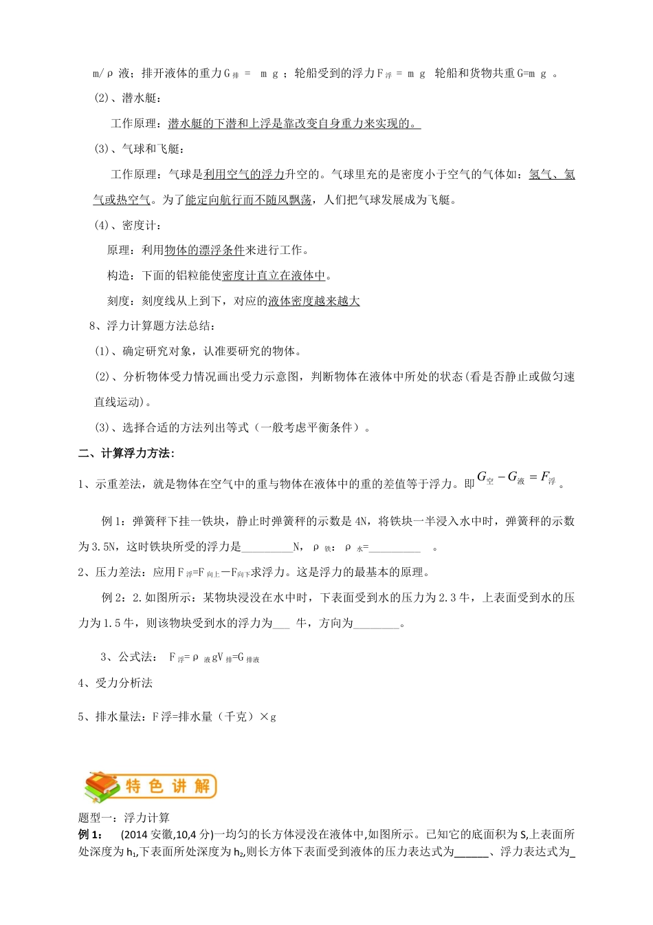 初中物理同步讲义8年级 第26讲:浮力单元训练(学生版).docx_第3页
