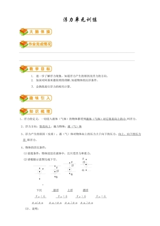 初中物理同步讲义8年级 第26讲：浮力单元训练（学生版）.docx