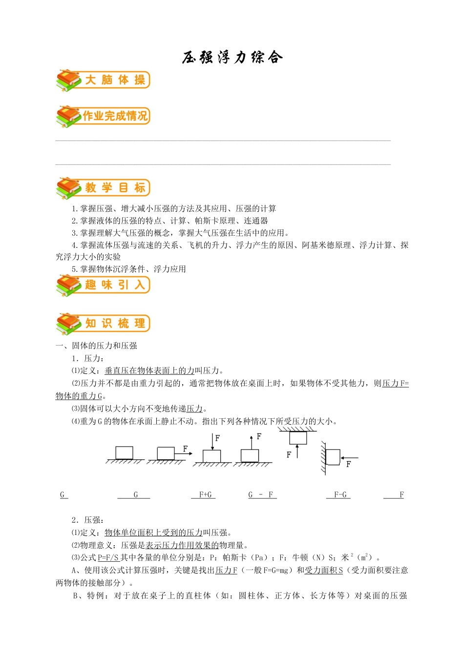 初中物理同步讲义8年级 第27讲:压强浮力综合(教师版).docx_第1页